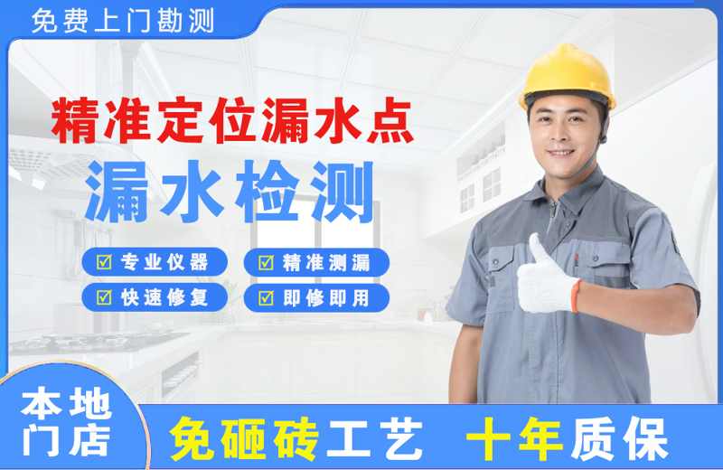 沙河精准测漏点