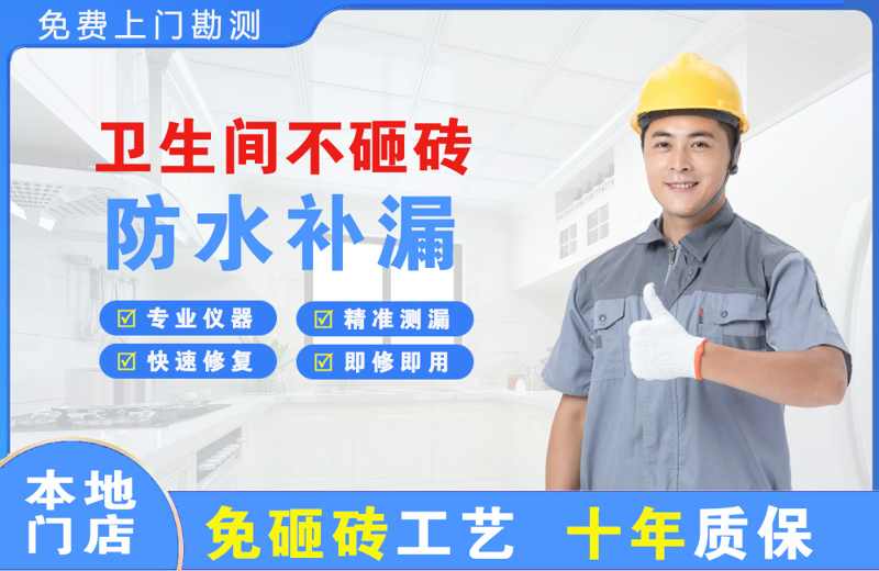 沙河卫生间不砸砖修补漏水